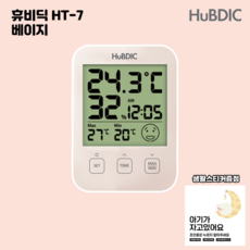 [공식판매처] 휴비딕 온습도계 HT-1 가정용 아기 벽걸이 스텐드형, 선택2 HT-7  온습도계(베이지), 1개