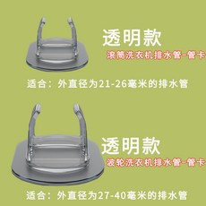 滾筒洗衣機排水管固定卡扣 自粘免打孔齣水管道固定夾 進水管卡扣 - 臺北出貨, 1個, 【波輪洗衣機排水管】27-40透明,今日活動：【6個裝】僅限今日