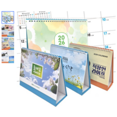 [DB유통]2026년 탁상달력/책상달력/스케줄표시/행사일정/나만의 달력/인쇄가능/직장인 둘레길 스케줄, 1개, 주황색