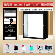 대형 포토박스 포토부스 80CM 촬영조명 접이식 소품 박스 제품 조명 크로마키제작 미니, AM. 플래그십 200cm 대형 조립 스튜디오