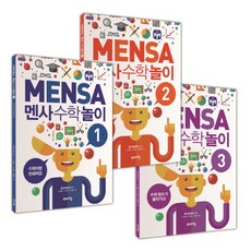 門薩數學遊戲 1-3冊套組：, 維京