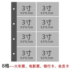 火車票收藏冊 票據收納紀念冊 插頁式旅行紀念冊, 1個, 內頁補充/8格20張,內頁補充