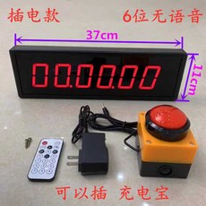 대형타이머 스톱워치부저 훈련 카운터 숫자 스위치, 1개, 8. 2.3인치 6자리 음성없음 플러그