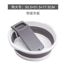 可折疊洗衣盆 搓衣盆一體式 加厚加深 附贈搓衣板, 灰白色 特 送搓衣闆