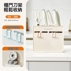 壁掛式免打孔刀具收納架 廚房置物架, 1個, 米色（送4個掛鉤）