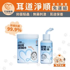 ipetaally艾寵聯萌｜耳道淨順組 寵物滴耳液 寵物潔耳指套濕紙巾（犬貓通用）耳道清潔, 1個