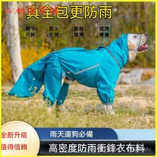 狗狗雨衣寵物全包雨衣邊牧金毛拉布拉多防水拉鏈加厚款, 黃色母,5XL（84-110斤）, 1個