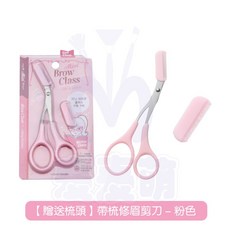 川木良品 多功能修眉刀帶梳眉剪 不銹鋼美容工具 眉毛修剪組, 1個, 粉