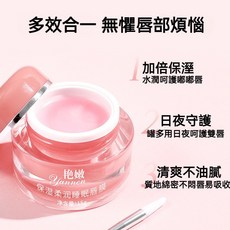 Yannen 保濕柔潤睡眠唇膜, 1個, 1瓶
