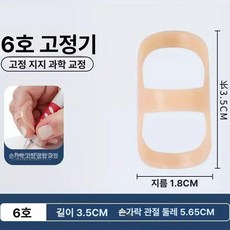 손가락 지지대 굽힘방지 휜손가락 새끼손가락, 1개