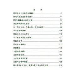 易&學【G mai 發送】---《最新陰陽宅風水秘笈彙編》風水書