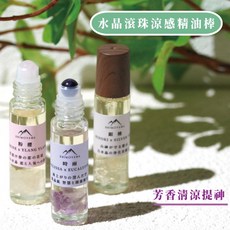 SHIMOYAMA 水晶精油滾珠棒 芳香涼感提神按摩