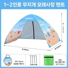 모래놀이텐트 해변 어린이텐트 그늘막 바다 피크닉, D. 텐트+숲매트 (1~2인), 1개