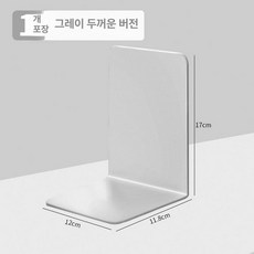 책상위 책꽂이 책정리대 학생용 칸막이 수납 선반, 1단, 1단계 두꺼운 그레이 1개