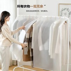 衣服防塵罩臥室晾衣架防塵蓋布落地扇衣架防塵罩大衣西服套萬能蓋, 1個, 磨砂白色】長160cm高120cm