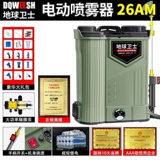 臺灣出貨 電動噴霧器 打藥機 噴霧器 地球衛士背負式電動噴霧器鋰電農用高壓消毒噴壺小型充電式打藥機, 新升級【進口級聚鋰電】26AM超高壓+禮