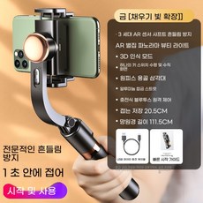 미니 스마트폰 셀카봉 사각대 액션캠, 블랙-롱텀-AR 스마트 손떨림 방지-원터치 가로세로, 1개