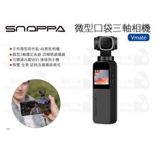 SNOPPA Vmate 4K直播VLOG 三軸穩定器, 1個