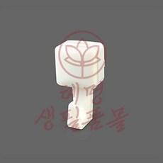 못행거 9930 혜명생필품몰