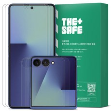 더세이프 삼성 갤럭시 Z플립7 저반사 지문방지 매트 TPU EPU 하이브리드 내면액정 전면액정 보호필름 세트, 2세트