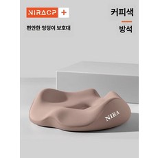 엉덩이받침 쿠션 사무실 카시트 허리받침 메모리폼 편안한 장시간 수험생허리, 컴포트 힙 프로텍션 쿠션 차밍 커피