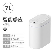 9L 智能感應 垃圾桶 充電款 廚房衛生間窄形白色, 7L-白色-電池款-無吸附套袋功能, 白色, 7L, 電池款, 無吸附套袋功能