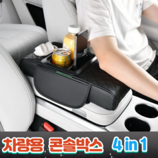 샵온유 차량용 콘솔 팔걸이쿠션 수납 컵홀더, 1개, 블랙