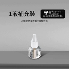 USB充電式驅蚊器 家用露營車載滅蚊神器, 驅蚊液 充電