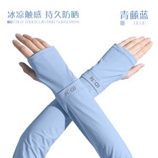 夏季冰絲袖套 女款透氣運動袖套 戶外騎行防曬袖套 輕薄防紫外線袖套 (2025新款), 1個, 青藤藍,均碼