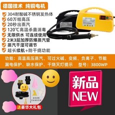亿能净 3800WK 高温蒸汽清洗机, 甄黄色】干湿可调变频款蒸汽不间断, 甄黄色】干湿可调变频款蒸汽不间断