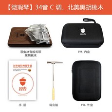 칼림바 34음 41음 흑호두 카림바 핑거피아노 초보자 음계, 약간 흠집이 있는 34음 C  북미 블랙 월넛 보드 악