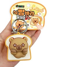 토이즈데이 식빵바라 딸깍이 키링 피젯 토이 무한 스트레스 해소 장난감, 1개, 단품