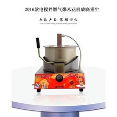電競燃氣爆米花機, 爆米花機單鍋燃氣電動爆米花機商用爆米花機器單鍋爆米花機上攪拌