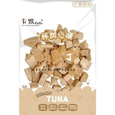 卡默 Camo 怦然心凍原肉凍乾 鮪魚丁凍乾 50g 犬貓適用零食, 1個, CM-202鮪魚丁凍乾(50g),缺貨自動換口味 勿接受勿下單, 鮪魚