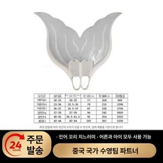 인어 머메이드핀 머메이드테일 프리다이빙 모노핀 테일, 투명 화이트