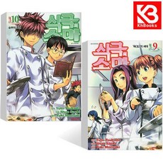 식극의 소마 9 + 10 권 책 + 책갈피 [KHBOOKS]