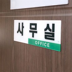 라라맘 사무실 표지판 아크릴명패