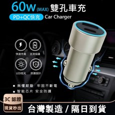 【台灣製造 隔日達】雙孔車充 PD USB-A 車用快充 急速充電 車用充電器 Type-C 閃充, CQ002-車充-QQ-B65-珍珠冽