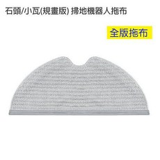 可藍 Xiaomi 掃拖機器人 2 Ultra STYTJ03ZHM STYTJ05ZHMMG 米家 拖布