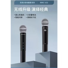 森然 KIMC-U22 心型指向 直播錄音 K歌麥克風 永發電氣, 一對一無線手持麥克風