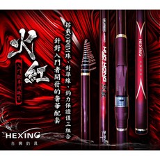Hexing 合興 火紅 磯竿 - 桃園東區釣具推薦，輕量化高靈敏度碳纖維磯釣竿, 1.5-450