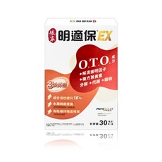 娘家 明適保EX軟膠囊 O.T.O. 成分 3大亮點 (成分活性提升16% 水潤純度提高 有助維持暗處視覺), 1個, 30顆