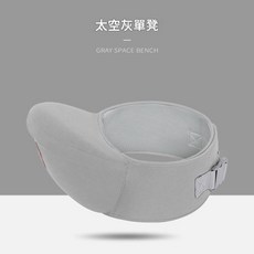 多功能嬰兒腰凳前後兩用背帶, 單獨腰凳 - 太空灰