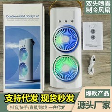 雙頭噴霧冷風扇 製冷加濕三效合一, USB 高雅白直插款Type - C介面