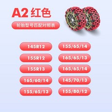 汽車全包防滑鏈小轎車越野車休旅車麵包車雪地輪胎鏈條牛筋加厚冬季 胎鏈 雪鏈 防滑鏈 雪鍊 防滑鍊 脫睏鏈 汽車防滑鏈, A2紅色【專用兩輪裝】, 1個