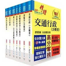 鼎文 交通行政 (含概要) 套書