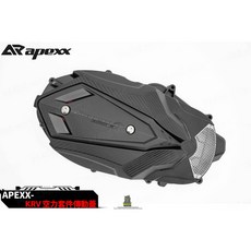 APEXX 輕量化 導風型 傳動外蓋 適用 KRV
