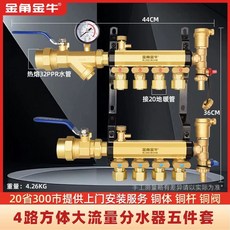 온수분배기 바닥난방물분배 유량분리기 보일러분배기, L. 4구 입방체 대유량 동 분배기 5개 세트