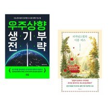 (올리쌤) 우주상향 생기부 전략 + (이경진) 리치먼드힐의 이층 버스 (전2권)