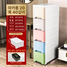 틈새서랍장200 폭 좁은 캐비닛 수납장 다층 속옷 보관 혼합 거실 카키 중천 두꺼운, 3칸, 3. 20너비 마카롱